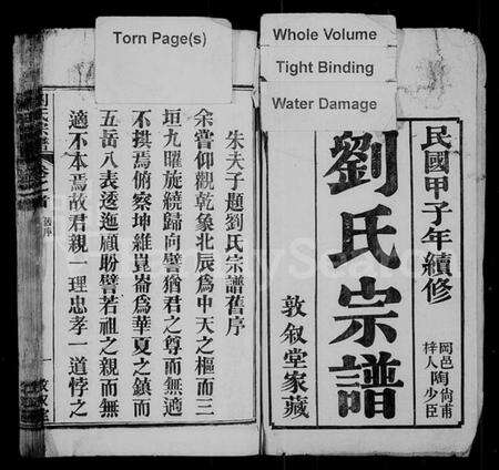 湖北刘氏族谱-刘氏宗谱 [20卷](别名：安邑刘氏宗谱).pdf电子版预览图1