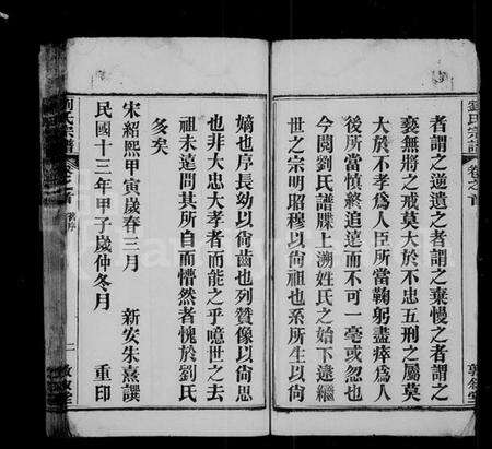 湖北刘氏族谱-刘氏宗谱 [20卷](别名：安邑刘氏宗谱).pdf电子版预览图2