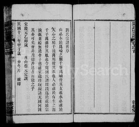 湖北刘氏族谱-刘氏宗谱 [20卷](别名：安邑刘氏宗谱).pdf电子版预览图3