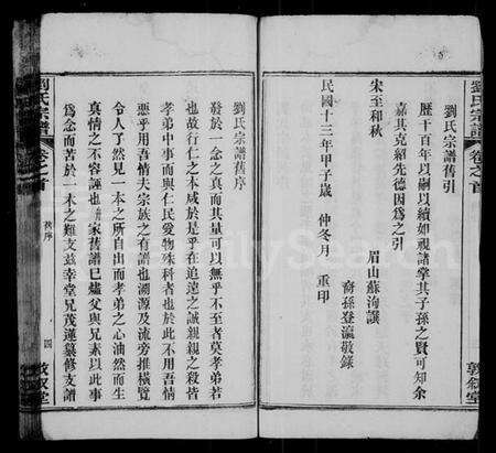 湖北刘氏族谱-刘氏宗谱 [20卷](别名：安邑刘氏宗谱).pdf电子版预览图4