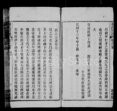 湖北刘氏族谱-刘氏宗谱 [20卷](别名：安邑刘氏宗谱).pdf电子版预览图5