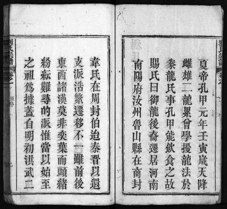 湖北刘氏族谱-刘氏宗谱 [20卷](别名：Liu Shi Zong Pu、刘氏宗谱).pdf电子版预览图3