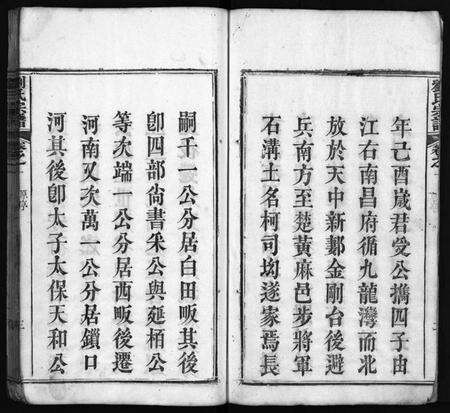 湖北刘氏族谱-刘氏宗谱 [20卷](别名：Liu Shi Zong Pu、刘氏宗谱).pdf电子版预览图4