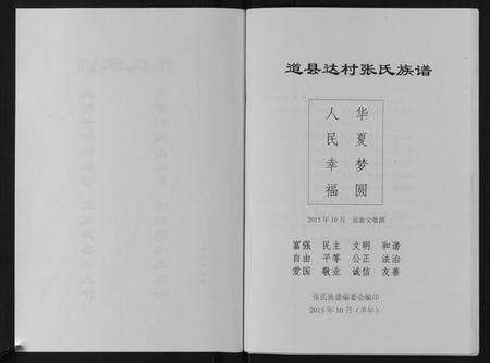 湖南张氏族谱-道县达村张氏族谱.pdf电子版预览图2