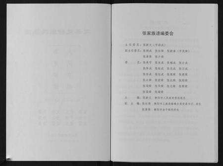 湖南张氏族谱-道县达村张氏族谱.pdf电子版预览图3