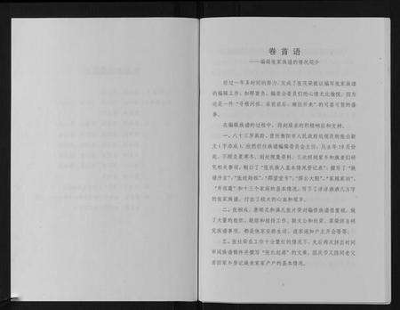 湖南张氏族谱-道县达村张氏族谱.pdf电子版预览图4