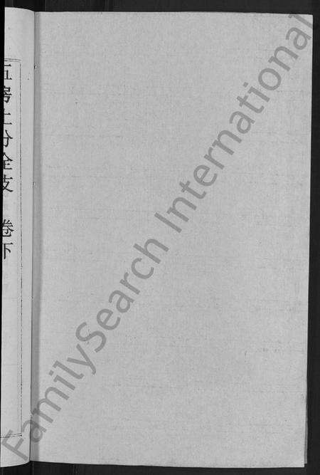 湖北刘氏族谱-刘氏宗谱 [30卷,首6卷](别名：刘氏续修宗谱).pdf电子版预览图2