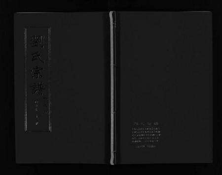 湖北刘氏族谱-刘氏宗谱 [30卷及首5卷](别名：Liu Shi Zong Pu).pdf电子版预览图1