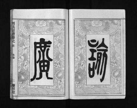 湖北刘氏族谱-刘氏宗谱 [40卷,首1卷](别名：Liu Shi Zong Pu、刘氏宗谱).pdf电子版预览图1