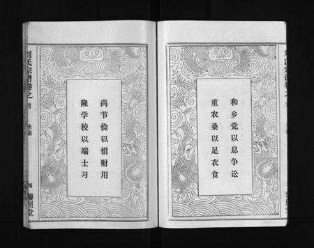 湖北刘氏族谱-刘氏宗谱 [40卷,首1卷](别名：Liu Shi Zong Pu、刘氏宗谱).pdf电子版预览图3