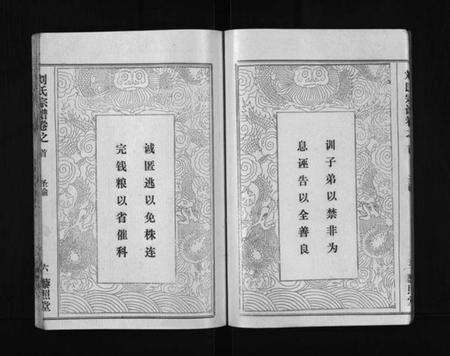 湖北刘氏族谱-刘氏宗谱 [40卷,首1卷](别名：Liu Shi Zong Pu、刘氏宗谱).pdf电子版预览图5