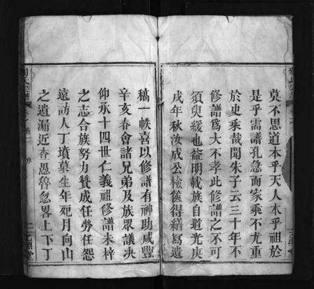 湖北刘氏族谱-刘氏宗谱 [5卷](别名：Liu Shi Zong Pu、刘氏宗谱).pdf电子版预览图3