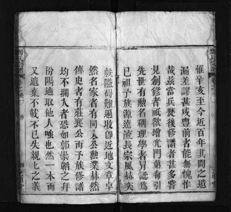 湖北刘氏族谱-刘氏宗谱 [5卷](别名：Liu Shi Zong Pu、刘氏宗谱).pdf电子版预览图5