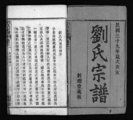 湖北刘氏族谱-刘氏宗谱 [6卷,首1卷](别名：刘氏续修宗谱、Liu Shi Zong Pu、刘氏宗谱).pdf电子版预览图2