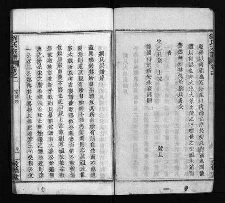 湖北刘氏族谱-刘氏宗谱 [6卷,首1卷](别名：刘氏续修宗谱、Liu Shi Zong Pu、刘氏宗谱).pdf电子版预览图3