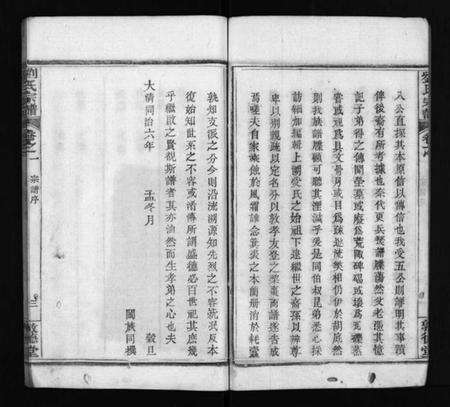 湖北刘氏族谱-刘氏宗谱 [6卷,首1卷](别名：刘氏续修宗谱、Liu Shi Zong Pu、刘氏宗谱).pdf电子版预览图4