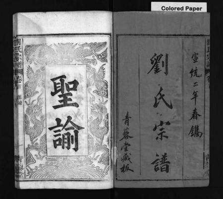 湖北刘氏族谱-刘氏宗谱 [7卷,首1卷](别名：Liu Shi Zong Pu、刘氏宗谱).pdf电子版预览图2