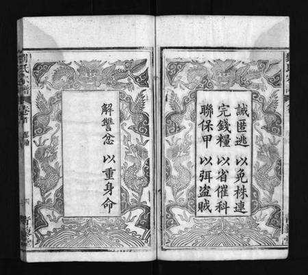 湖北刘氏族谱-刘氏宗谱 [7卷,首1卷](别名：Liu Shi Zong Pu、刘氏宗谱).pdf电子版预览图5