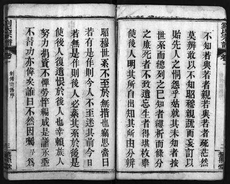 湖北刘氏族谱-刘氏宗谱 [7卷](别名：唐殿刘氏宗谱、Liu Shi Zong Pu、刘氏宗谱).pdf电子版预览图4