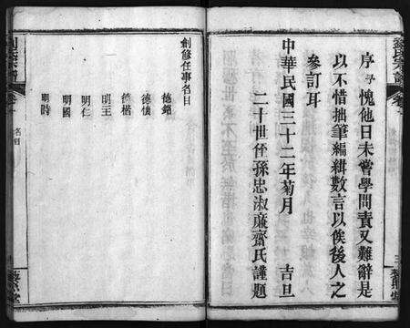 湖北刘氏族谱-刘氏宗谱 [7卷](别名：唐殿刘氏宗谱、Liu Shi Zong Pu、刘氏宗谱).pdf电子版预览图5