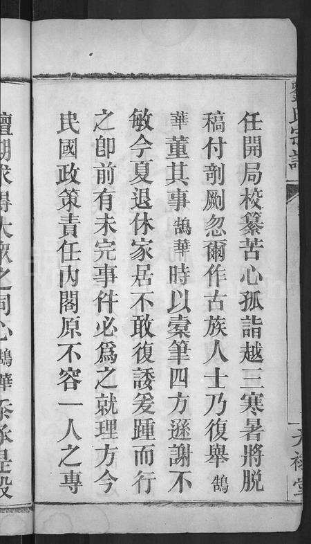 湖北刘氏族谱-刘氏宗谱 [8卷,首4卷](别名：刘氏续修宗谱).pdf电子版预览图4