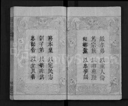 湖北刘氏族谱-刘氏宗谱 [9卷,首2卷](别名：Liu Shi Zong Pu).pdf电子版预览图2