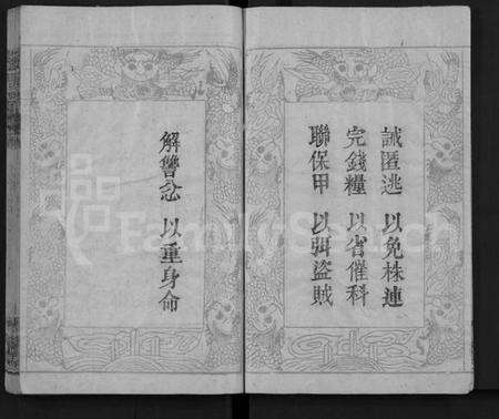 湖北刘氏族谱-刘氏宗谱 [9卷,首2卷](别名：Liu Shi Zong Pu).pdf电子版预览图4