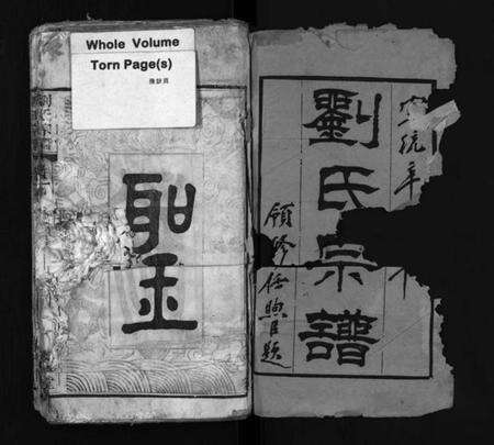 湖北刘氏族谱-刘氏宗谱 [9卷,首3卷](别名：Liu Shi Zong Pu).pdf电子版预览图2