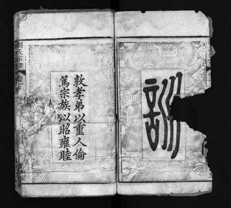 湖北刘氏族谱-刘氏宗谱 [9卷,首3卷](别名：Liu Shi Zong Pu).pdf电子版预览图4