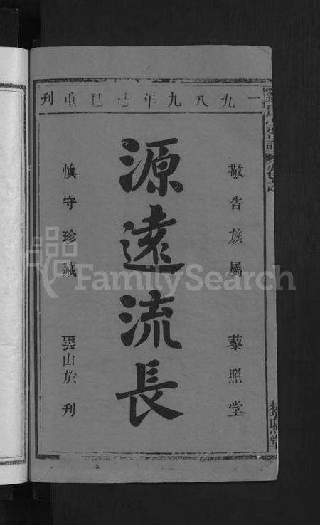 湖北刘氏族谱-刘氏宗谱 [9卷首1卷](别名：刘氏十三修宗谱).pdf电子版预览图2