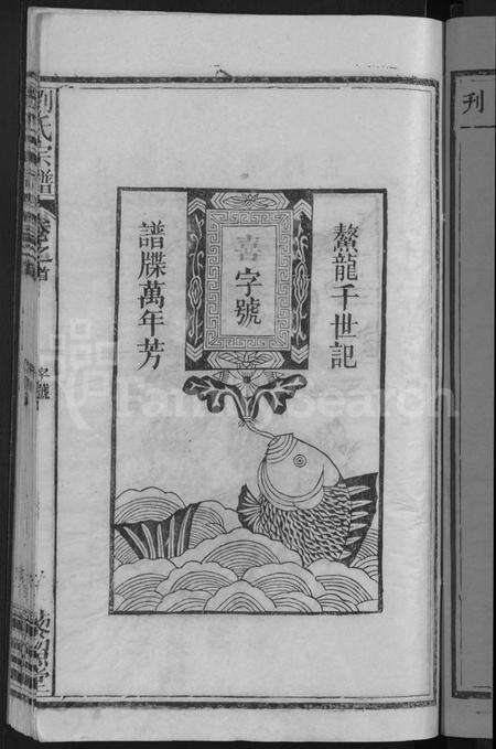 湖北刘氏族谱-刘氏宗谱 [9卷首1卷](别名：刘氏十三修宗谱).pdf电子版预览图3