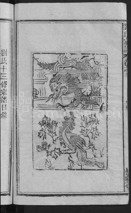 湖北刘氏族谱-刘氏宗谱 [9卷首1卷](别名：刘氏十三修宗谱).pdf电子版预览图4