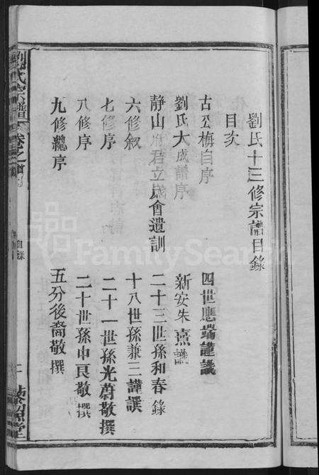 湖北刘氏族谱-刘氏宗谱 [9卷首1卷](别名：刘氏十三修宗谱).pdf电子版预览图5