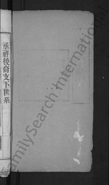 湖北刘氏族谱-刘氏宗谱 [残卷](别名：安邑刘氏宗谱).pdf电子版预览图2