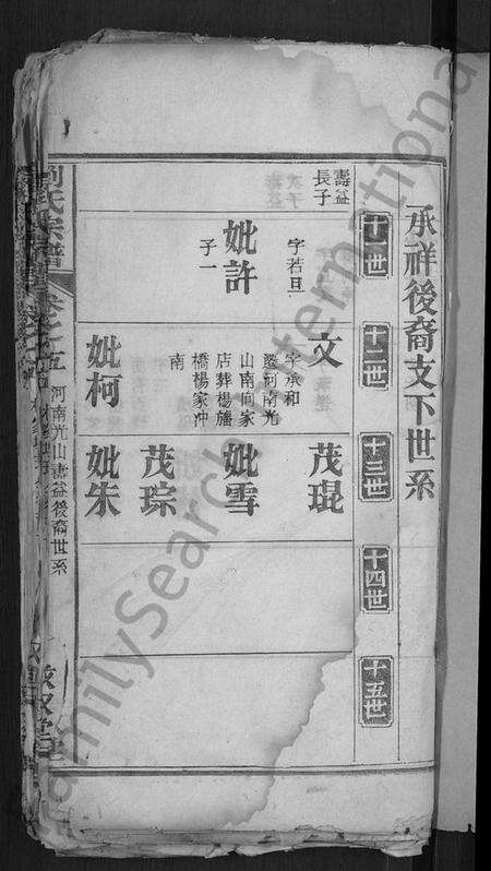 湖北刘氏族谱-刘氏宗谱 [残卷](别名：安邑刘氏宗谱).pdf电子版预览图3