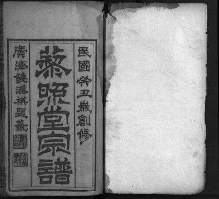 湖北刘氏族谱-刘氏宗谱[11卷,首2卷](别名：藜照堂宗谱、刘氏宗谱).pdf电子版预览图2