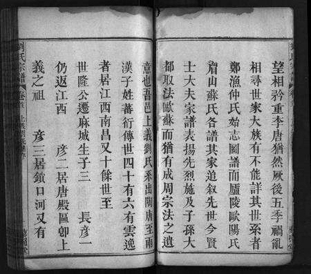 湖北刘氏族谱-刘氏宗谱[11卷,首2卷](别名：藜照堂宗谱、刘氏宗谱).pdf电子版预览图4