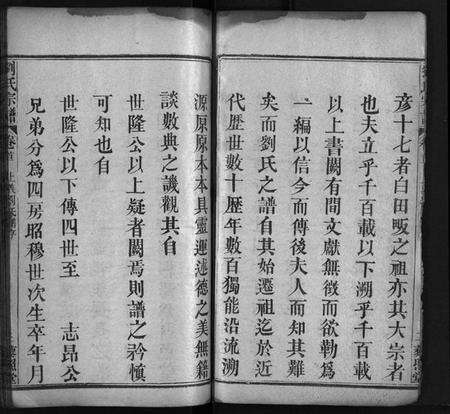 湖北刘氏族谱-刘氏宗谱[11卷,首2卷](别名：藜照堂宗谱、刘氏宗谱).pdf电子版预览图5