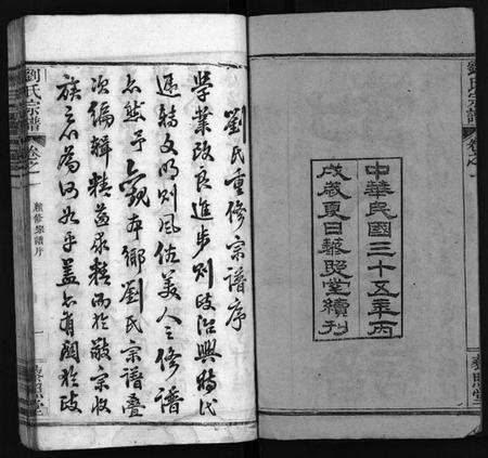 湖北刘氏族谱-刘氏宗谱[12卷](别名：刘氏宗谱、Liu Shi Zong Pu).pdf电子版预览图3