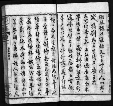 湖北刘氏族谱-刘氏宗谱[12卷](别名：刘氏宗谱、Liu Shi Zong Pu).pdf电子版预览图4