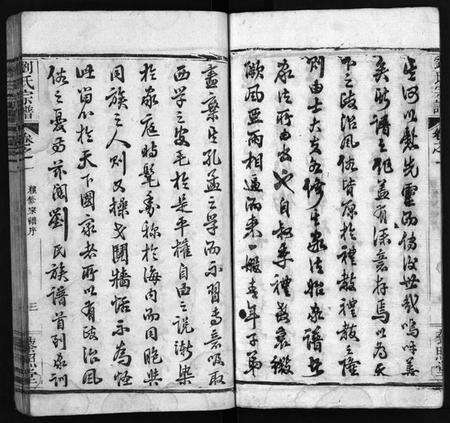 湖北刘氏族谱-刘氏宗谱[12卷](别名：刘氏宗谱、Liu Shi Zong Pu).pdf电子版预览图5