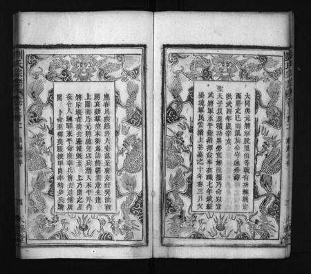 湖北刘氏族谱-刘氏宗谱[13卷,2卷,首8卷](别名：Liu Shi Zong Pu、义水刘氏宗谱).pdf电子版预览图5