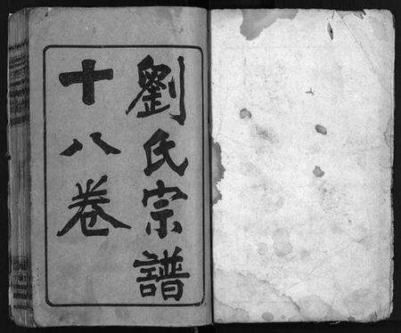 湖北刘氏族谱-刘氏宗谱[18卷,首1卷](别名：长阳刘氏宗谱、Liu Shi Zong Pu).pdf电子版预览图2