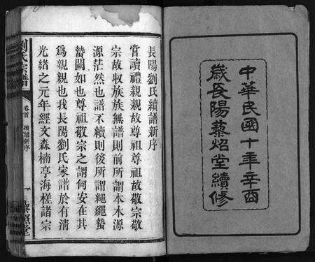 湖北刘氏族谱-刘氏宗谱[18卷,首1卷](别名：长阳刘氏宗谱、Liu Shi Zong Pu).pdf电子版预览图3