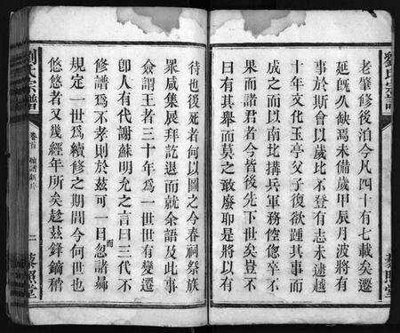 湖北刘氏族谱-刘氏宗谱[18卷,首1卷](别名：长阳刘氏宗谱、Liu Shi Zong Pu).pdf电子版预览图4