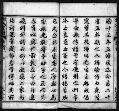 湖北刘氏族谱-刘氏宗谱[22卷,首4卷](别名：Liu Shi Zong Pu).pdf电子版预览图3