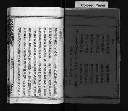 湖北刘氏族谱-刘氏宗谱[6卷首2卷](别名：Liu Shi Zong Pu、刘氏宗谱).pdf电子版预览图3