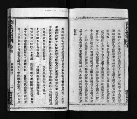 湖北刘氏族谱-刘氏宗谱[6卷首2卷](别名：Liu Shi Zong Pu、刘氏宗谱).pdf电子版预览图4