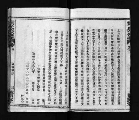 湖北刘氏族谱-刘氏宗谱[6卷首2卷](别名：Liu Shi Zong Pu、刘氏宗谱).pdf电子版预览图5