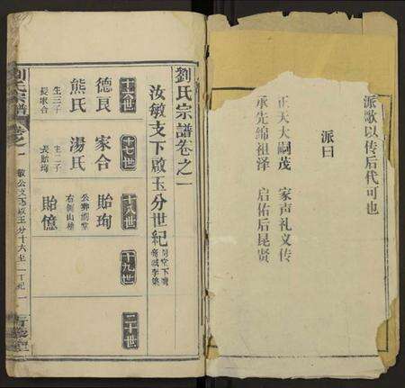 湖北刘氏族谱-刘氏宗谱[总卷数不详](别名：Liu Shi Zong Pu、刘氏宗谱).pdf电子版预览图2